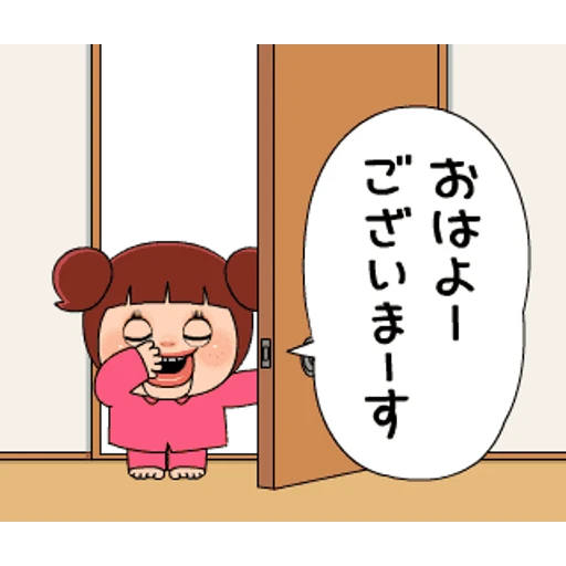 おはよー ございまーす (qgbcj4fk6t)