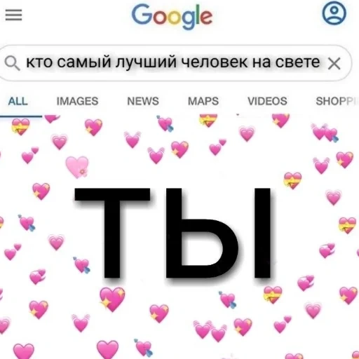 E Google кто самый лучший человек на свете х ALL IMAGES NEWS (mgr38xdqwk)