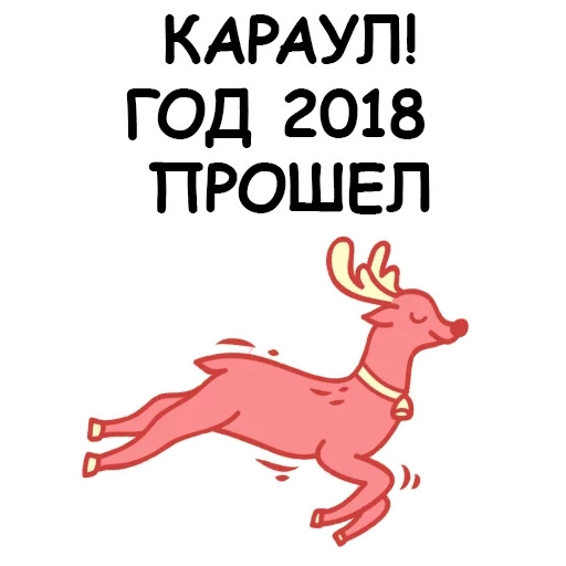 КАРАУЛ! год 2018 ПРОШЕЛ (y9gv4np2s7)