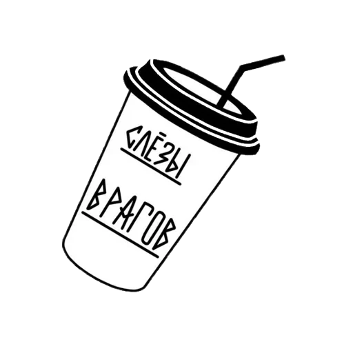 СЛЁЗЫ ВРАГОВ (dkfb2wcpr5)
