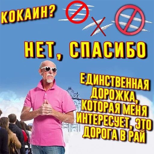 КОКАИН? НЕТ, СПАСИБО ЕДИНСТВЕННАЯ ДОРОЖКА, КОТОРАЯ МЕНЯ (w396rf5cz7)