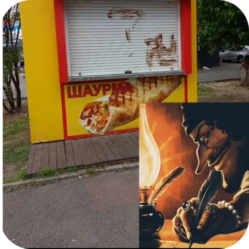 ШАУРМАН (cwvzbh8s5f)