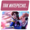 Overwatch Memes (y84n3wqc7t)