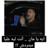 ميمز أفلام مصرية (qk8vzctxn6)