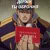 ДЗЁ ДЗЁЁЁЁЁ (4pysk7b36z)