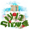عيد سعيد