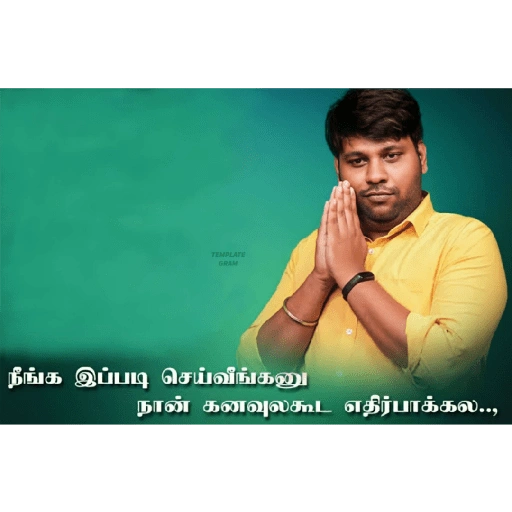 TEMPLATE GRAM நீங்க இப்படி செய்வீங்கனு நான் கனவுலகூட (5qzpmcg93x)