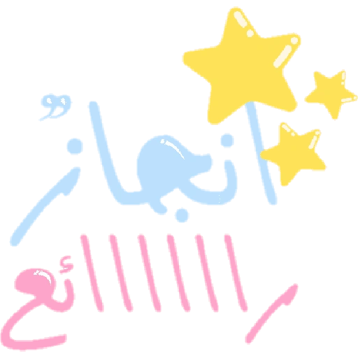 ملصقات تحفيزية للحلقات (cvz3jdrkgw)