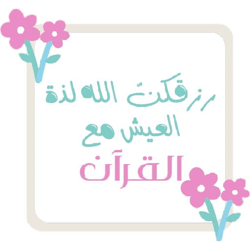 ملصقات تحفيزية للحلقات (kvxc4nrby7)