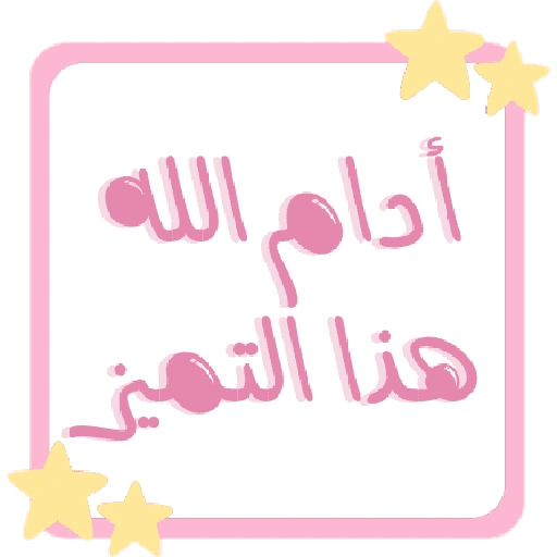 ملصقات تحفيزية للحلقات (ztr3k9g6hp)