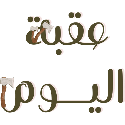 رحلة الزهور 🌸🌱 (q9m7k7n39p)