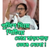 Mamata Banerjee (fw975h48dk)