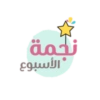 #تحفيز براعم (1)💓💦🍡! (6kxhntg2b8)