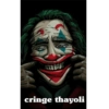 جوكر كرينج