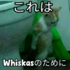 لـ Whiskas