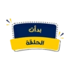 لأهل القرآن ❤🌱 (kxg6jdt4wc)