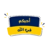 لأهل القرآن ❤🌱 (nf9p867xjc)