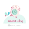 #تحفيز براعم (1)💓💦🍡! (2c9xnsvywt)