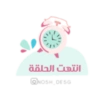 #تحفيز براعم (1)💓💦🍡! (57hwjsc86m)
