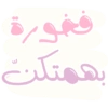 ملصقات تحفيزية للحلقات (p97fc36d5w)