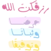 ملصقات تحفيزية للحلقات (3xy7gcp2n6)