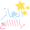 ملصقات تحفيزية للحلقات (cvz3jdrkgw)