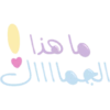 ملصقات تحفيزية للحلقات (yvxqgkr8p7)