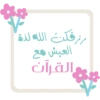 ملصقات تحفيزية للحلقات (kvxc4nrby7)