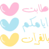 ملصقات تحفيزية للحلقات (gdqnmbfh29)