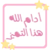 ملصقات تحفيزية للحلقات (ztr3k9g6hp)