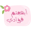 ملصقات تحفيزية للحلقات (5y2qrjzd89)