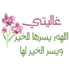 ملصقات سارة ! ( دعاء ) 🍓🍓